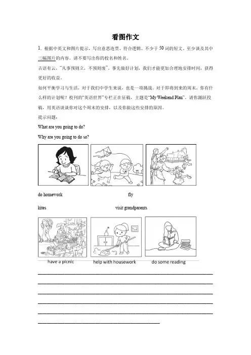 北京中考英语看图作文专项训练