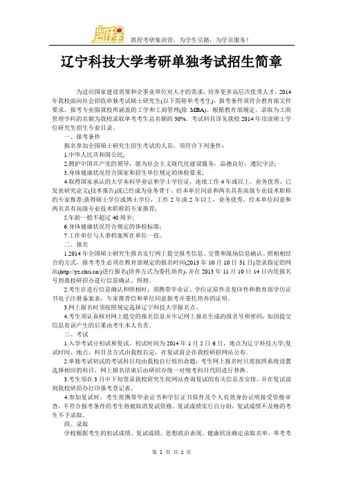 辽宁科技大学考研单独考试招生简章