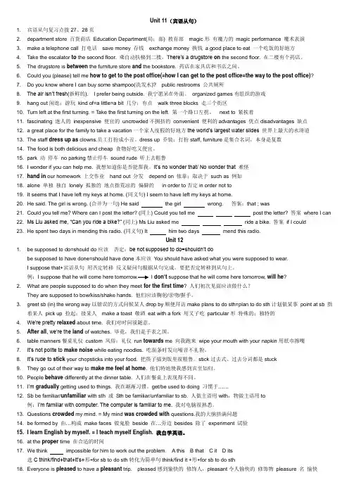 九年级英语11-14单元要点归纳