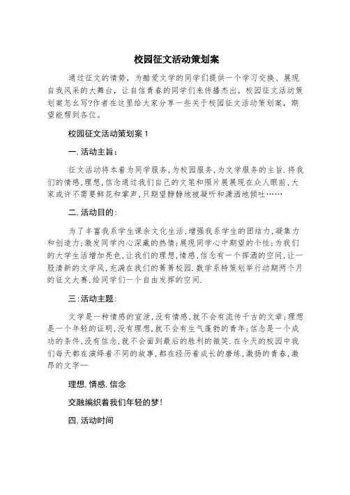 校园征文活动策划案