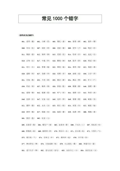 文书工作常见1000个错字