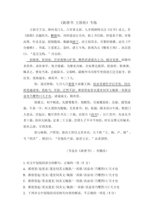 2020年高考语文二轮文言文专题复习--《新唐书 王勃传》专练