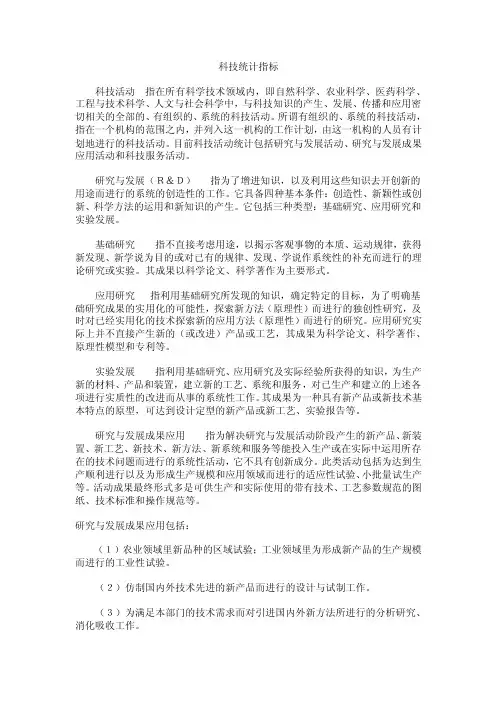 科技统计指标解释【最新】