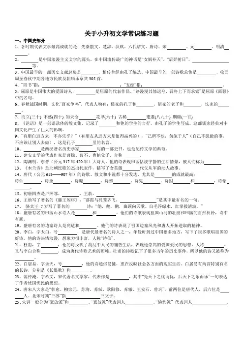 (完整版)小升初文学常识测试题(含答案)[1]1
