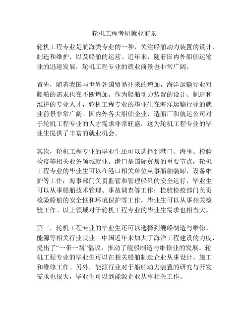 轮机工程考研就业前景