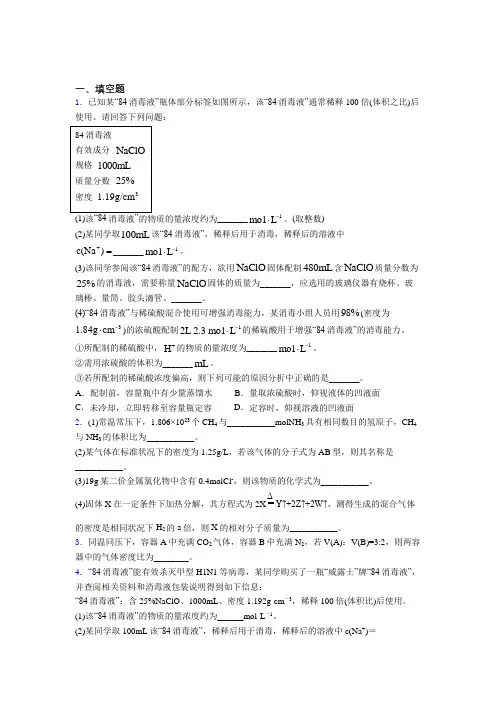 人教版初中高中化学必修一第二章《海水中的重要元素—钠和氯》经典练习题(含答案解析)