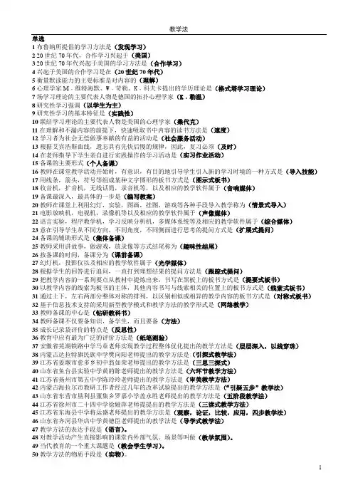 2012教师资格证考试练习册题及答案—教学法