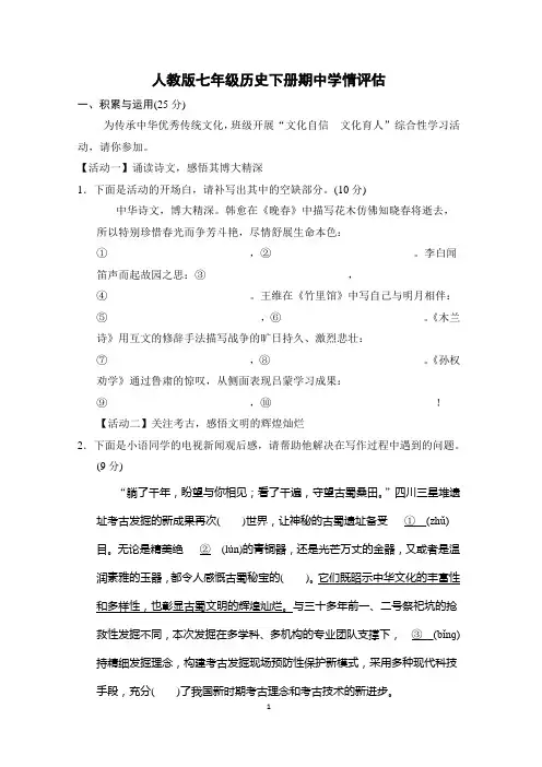 部编版七年级语文下册期中学情评估附答案