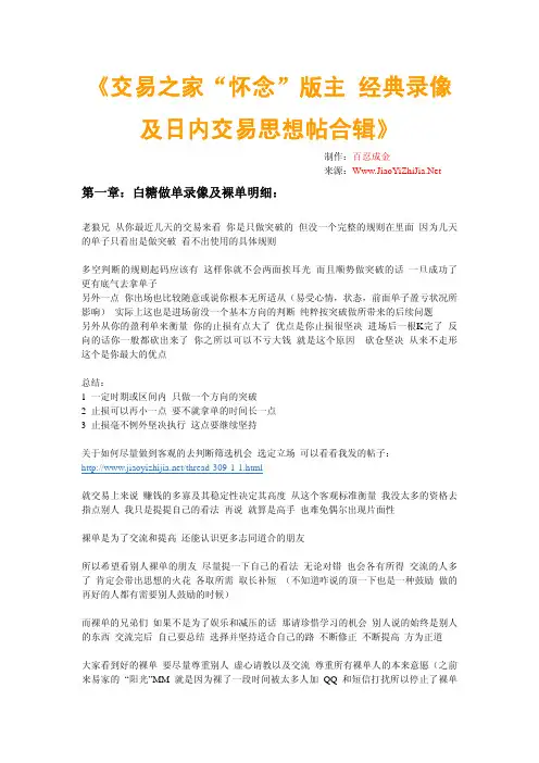 怀念经典录像及日内交易思想帖合辑