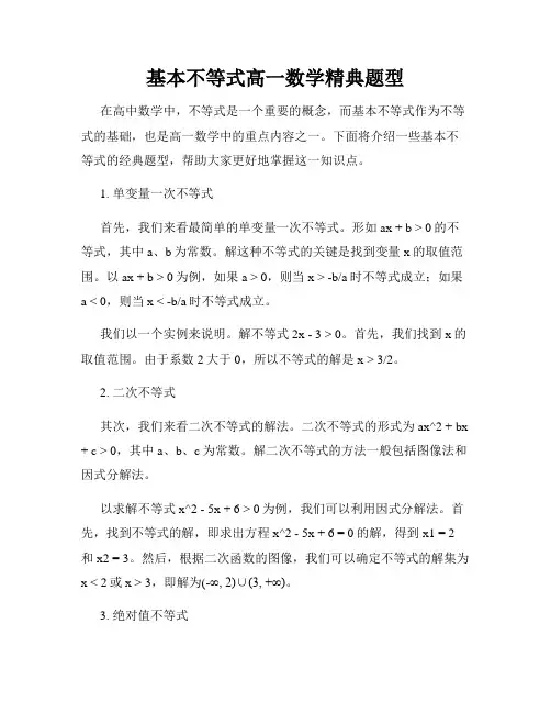 基本不等式高一数学精典题型