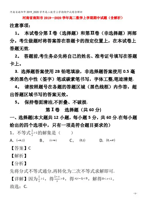 南阳市2019_2020学年高二数学上学期期中试题含解析