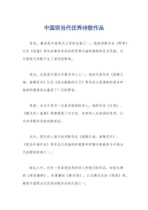 中国现当代优秀诗歌作品