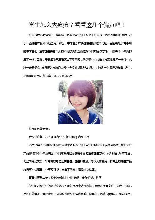 学生怎么去痘痘？看看这几个偏方吧!