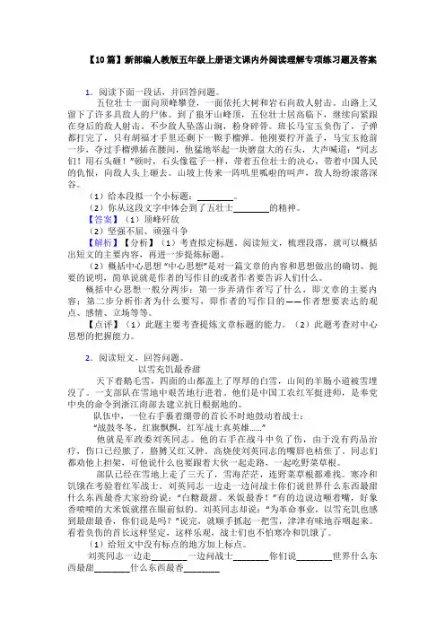 【10篇】新部编人教版五年级上册语文课内外阅读理解专项练习题及答案 2