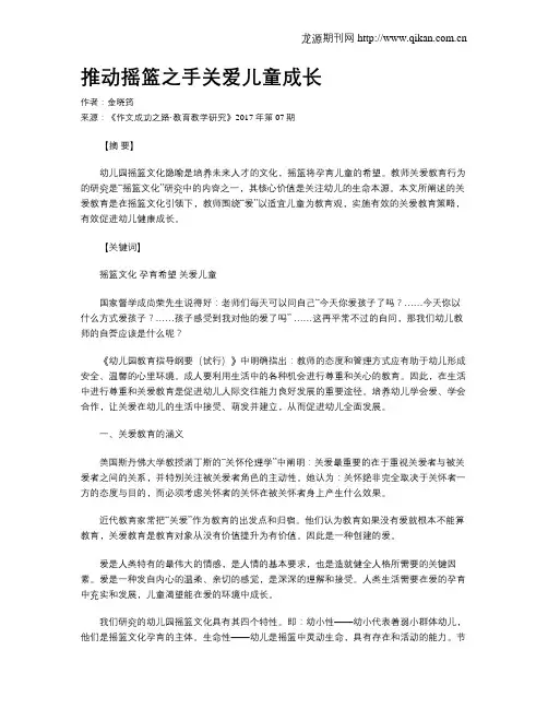推动摇篮之手关爱儿童成长
