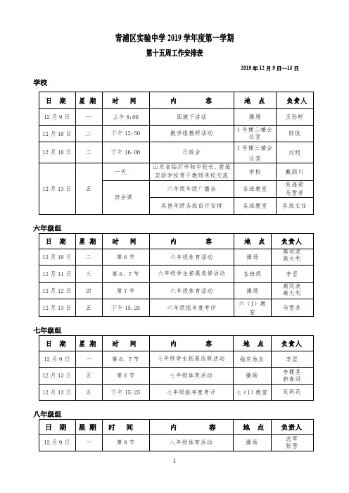 青浦区实验中学2019学年度第一学期