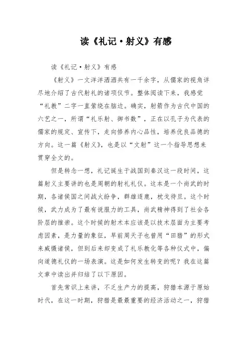 读《礼记·射义》有感