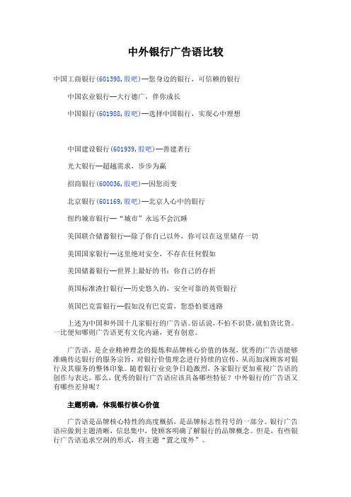 中外银行广告语比较