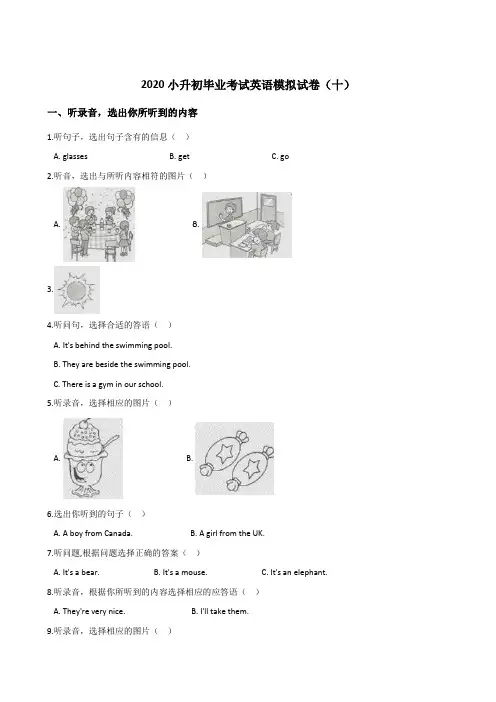 六年级下册英语试题--2020小升初毕业考试模拟试卷(十)译林版三起(解析版)