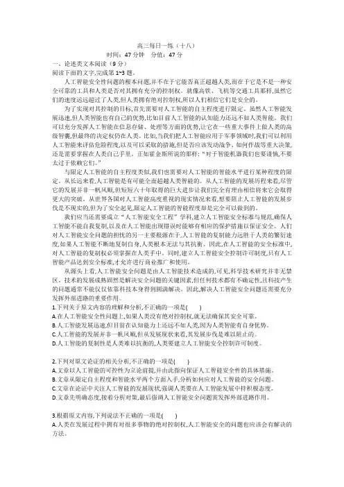 高三语文每日一练十八  含详细答案