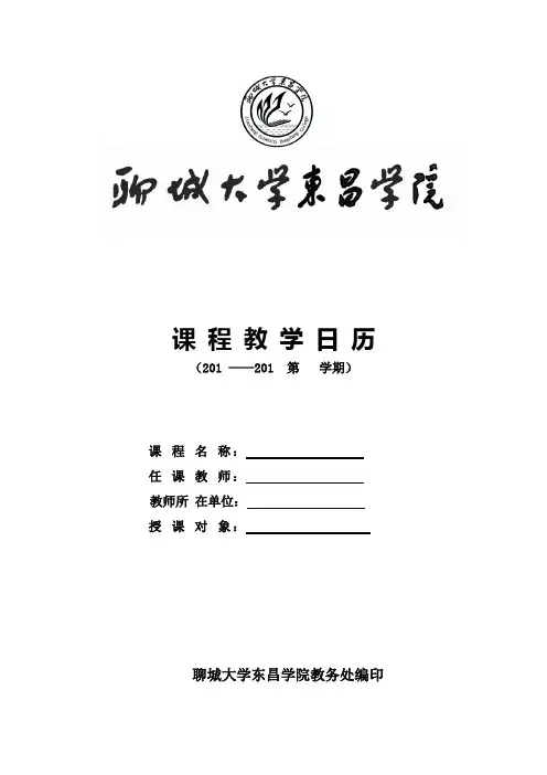 教学日历(模板)