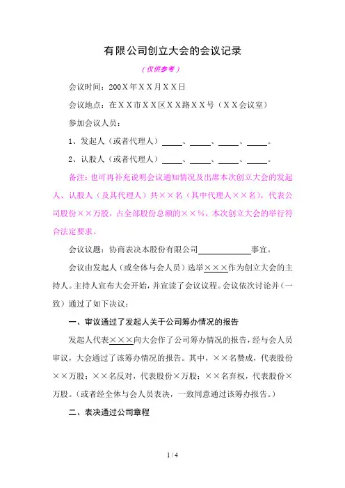 有限公司创立大会的会议记录