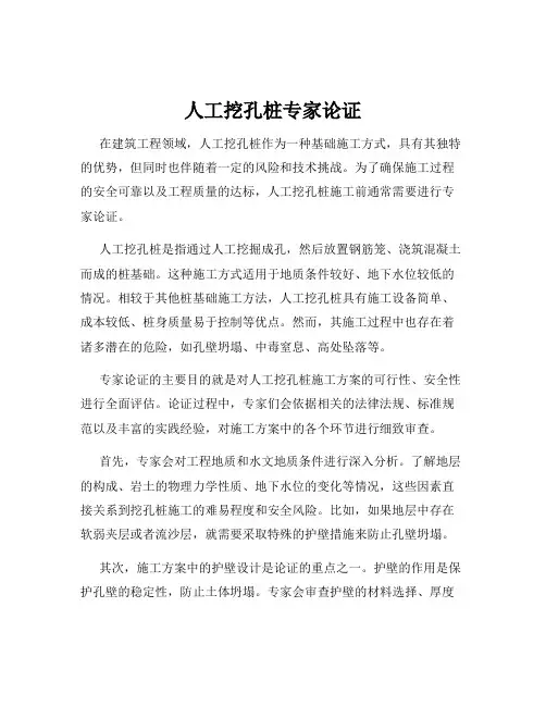 人工挖孔桩专家论证