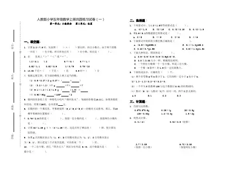 人教版小学五年级数学上册第一二单元巩固练习试卷(一)