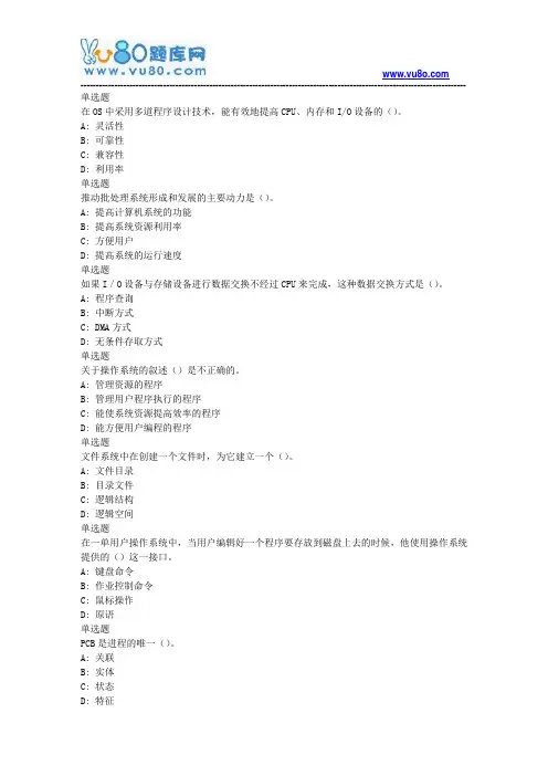 18春兰大操作系统课程作业_C