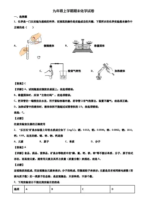 [试卷合集3套]武汉市2019年九年级上学期化学期末经典试题
