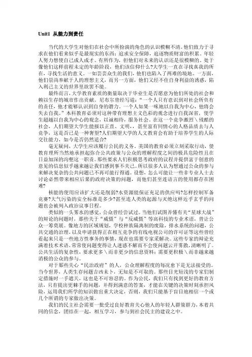 研究生英语系列教程多维教程熟谙正文翻译及课后练习参考答案
