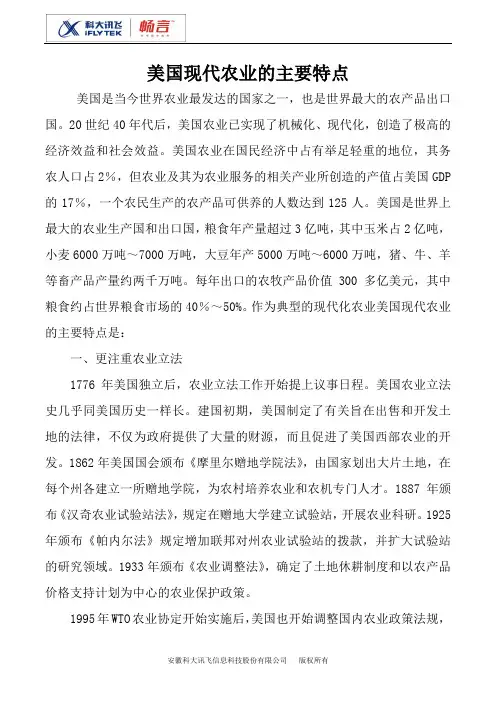 美国现代农业的特点