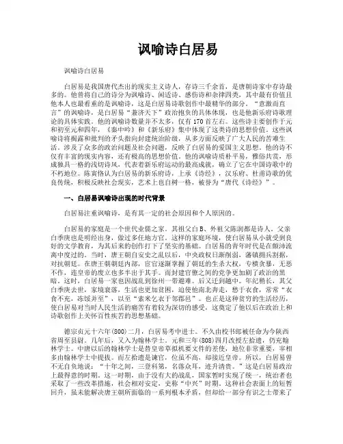 讽喻诗白居易