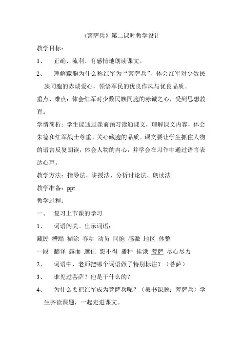 《菩萨兵》第二课时教学设计