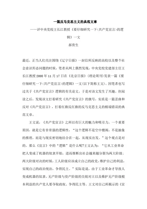 一篇反马克思主义的典范文章