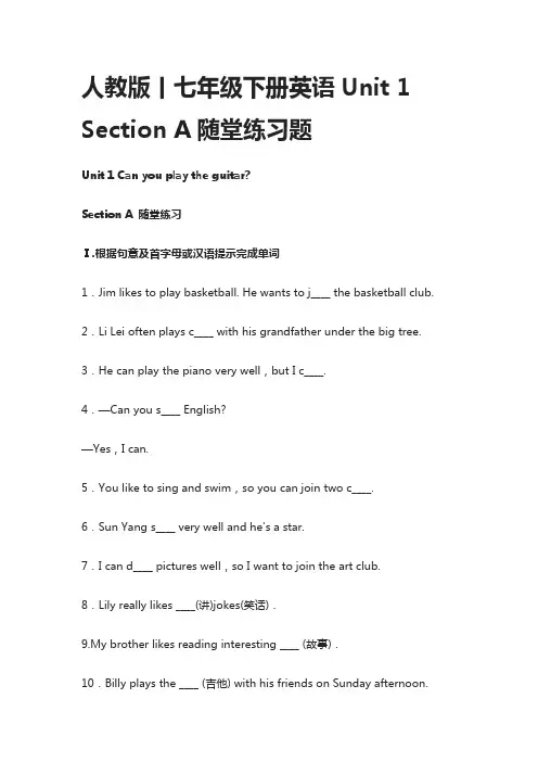 人教版丨七年级下册英语Unit 1 Section A随堂练习题