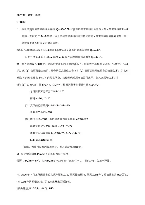 微观经济学计算题