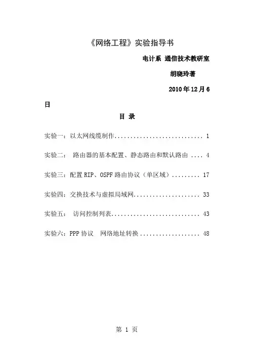 《网络工程》实验指导书精品文档62页