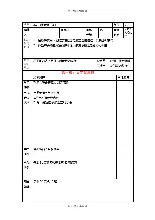 苏科版-数学-八年级上册导学案：3.1勾股定理(2)