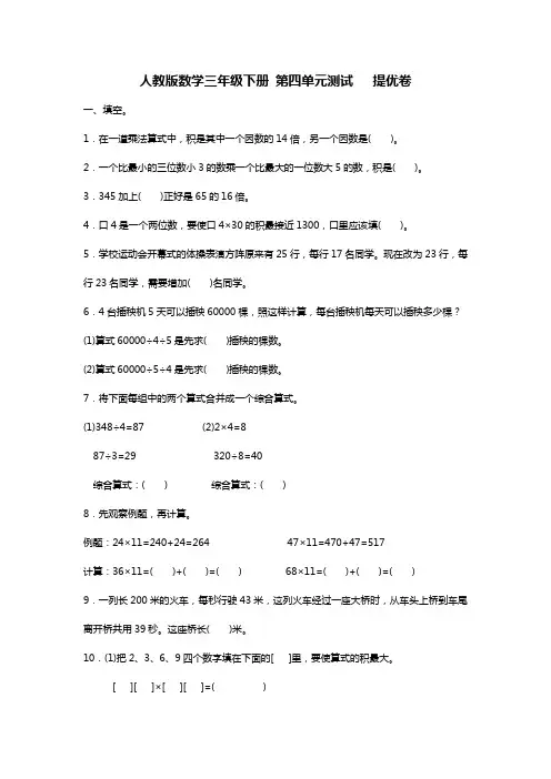 人教版数学三年级下册 第四单元测试 提优卷(含答案)