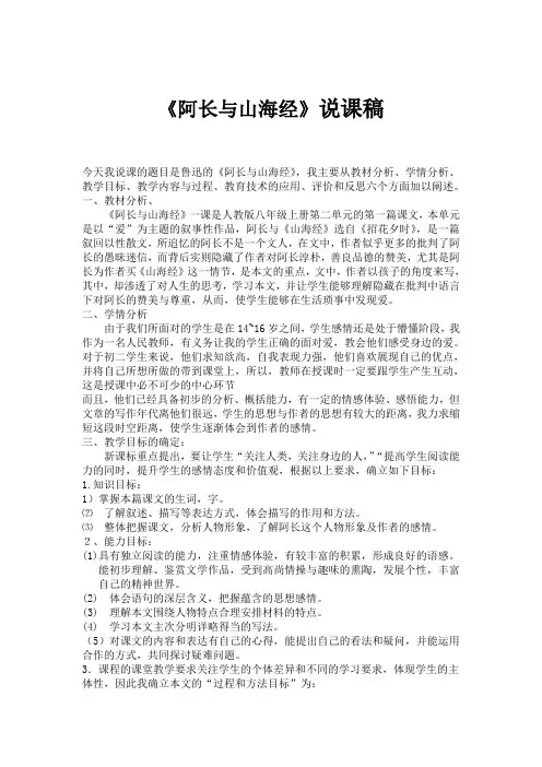 阿长与山海经说课稿 2