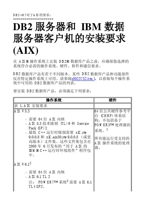 aix9.7系统要求