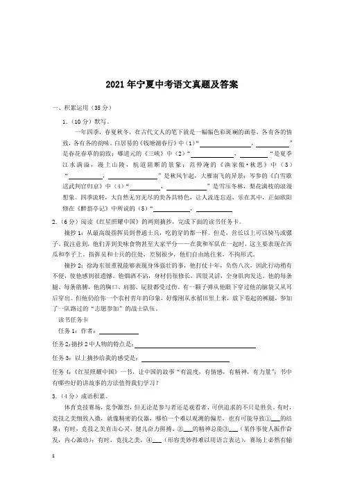 宁夏省2021届中考考试语文试卷和参考答案(最新详细解析完整版)