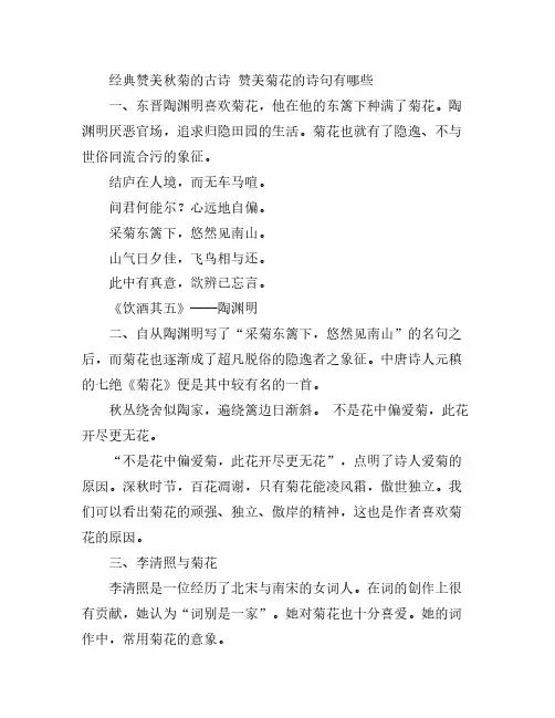 经典赞美秋菊的古诗 赞美菊花的诗句有哪些