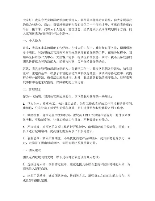 酒吧竞聘领班演讲稿