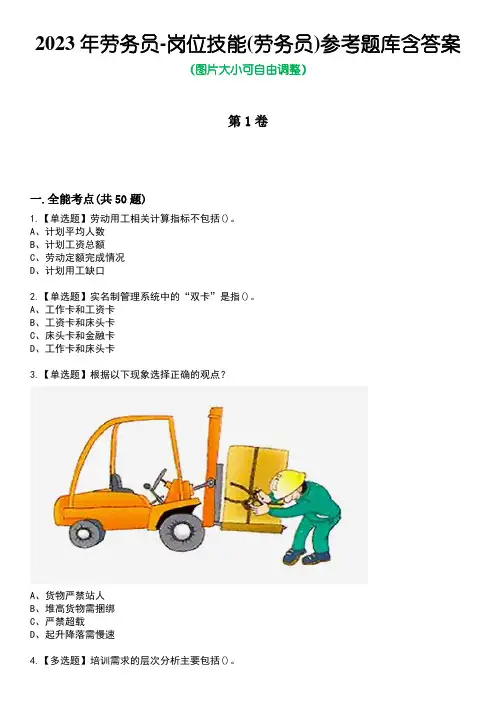 2023年劳务员-岗位技能(劳务员)参考题库含答案7