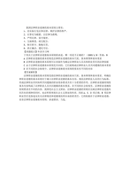 2012年司考经济法辅导：法律职业道德基本原则