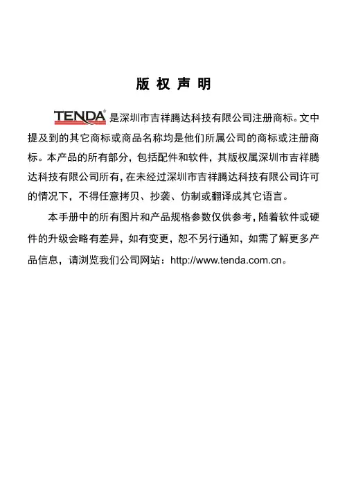 腾达(Tenda)TEI系列路由器说明书
