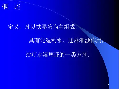 平胃散太平惠民和剂局方课件