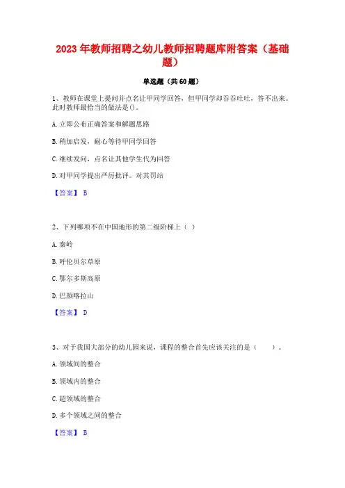 2023年教师招聘之幼儿教师招聘题库附答案(基础题)